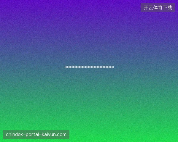 世界杯收视率再创新高全球关注热度持续攀升掀起足球狂潮现象级传播效应 世界杯收视率再创新高全球关注热度持续攀升掀起足球狂潮现象级传播效应