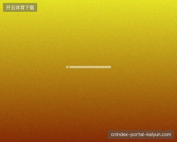 从C罗看葡萄牙足球体系对其个人依赖性的深层解析与影响研究分析